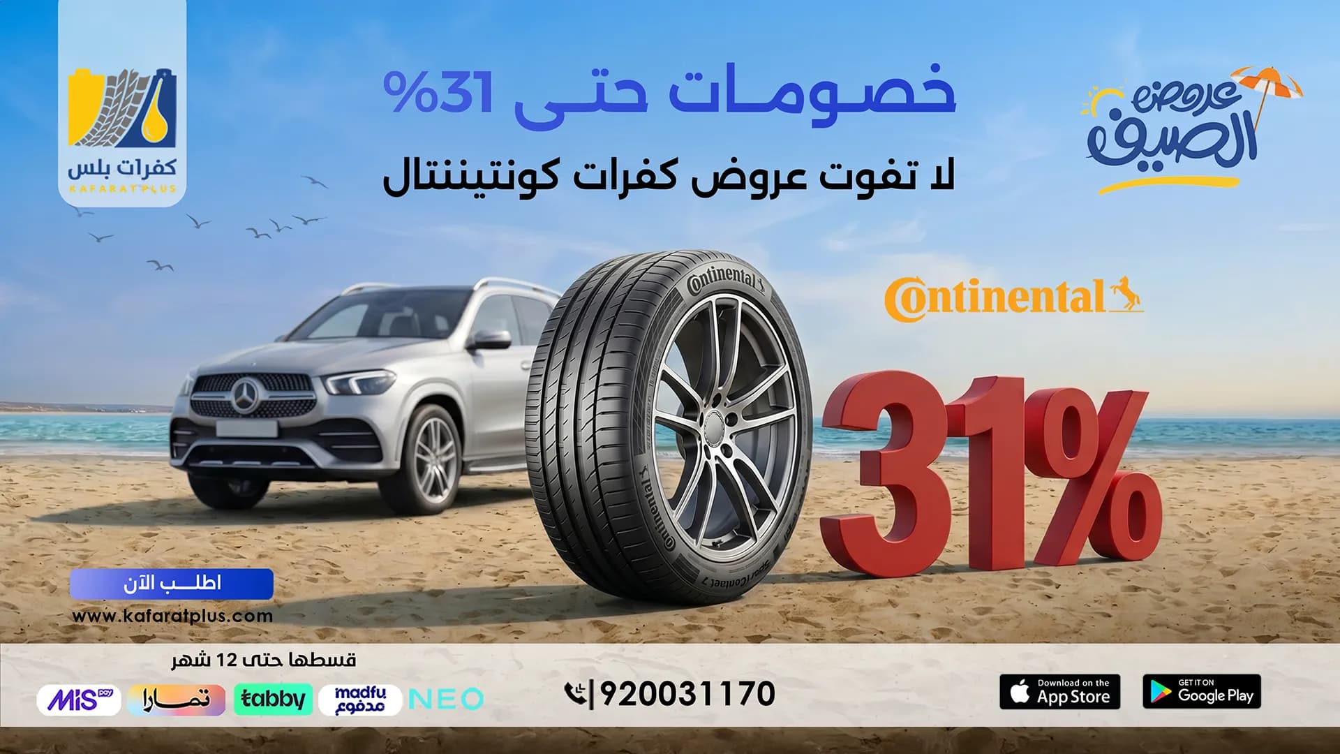 كونتينينتال