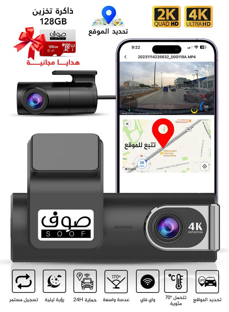 داش كام صوف SOOF MR500 بدقة 4K بكاميرا أمامية 4K وخلفية 2K مع Wi-Fi ورؤية ليلية بالأشعة تحت الحمراء HDR ومستشعر G-Sensor ووضع مراقبة الركن + كارت ميموري 128 جيجا