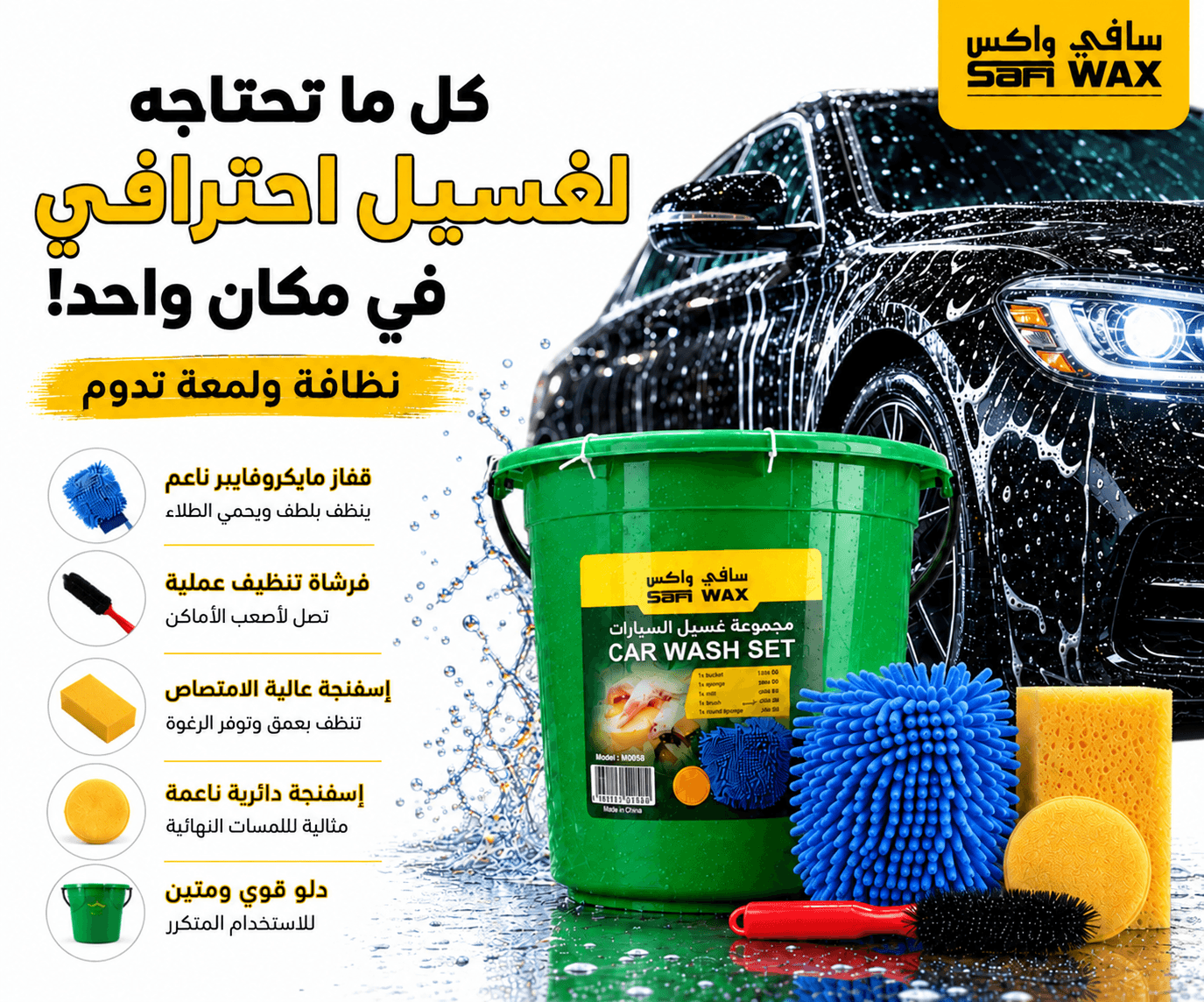 Safi Wax MOB58 5-Piece Car Wash Set with Bucket, Microfiber Wash Mitt, Sponge, Polishing Pad & Cleaning Brush