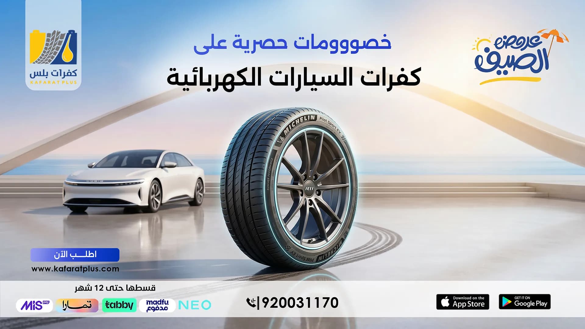السيارات الكهربائية