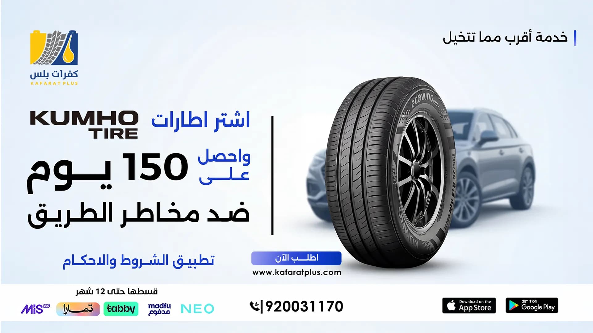 كومهو 150