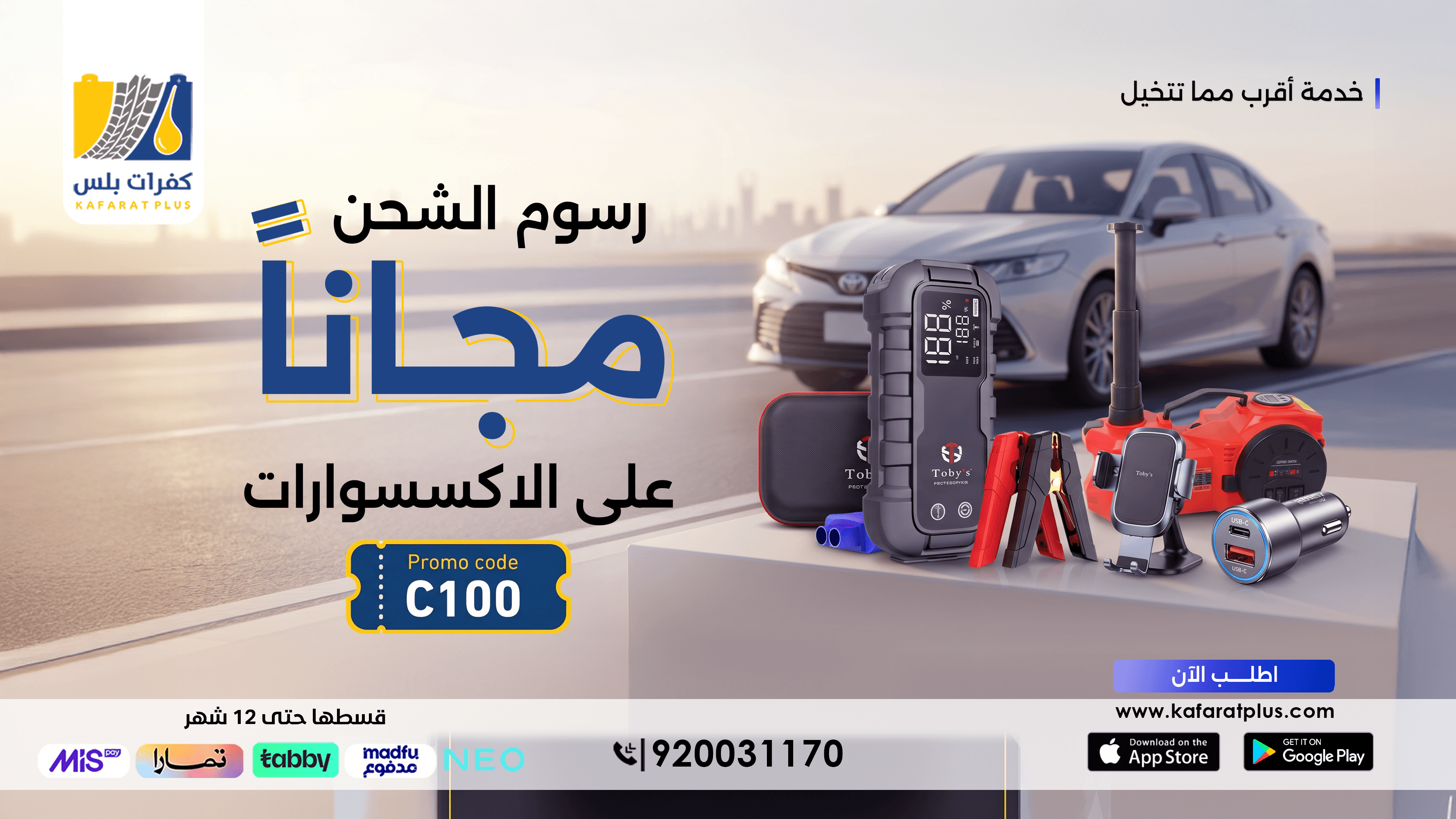 Kafarat Plus - Car Accessories
