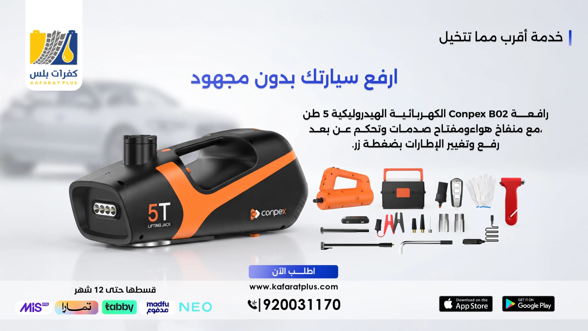 رافعة كهربائية هيدروليكية Conpex B02 سعة 5 طن