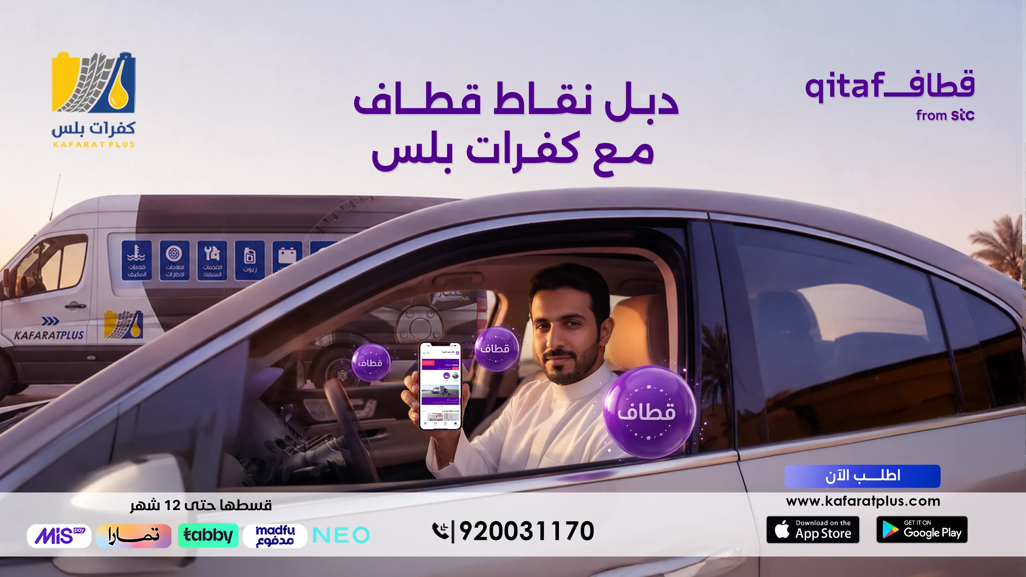Thumbnail for blog titled: حوّل نقاط قطاف إلى إطارات وخدمات سيارات بكل سهولة