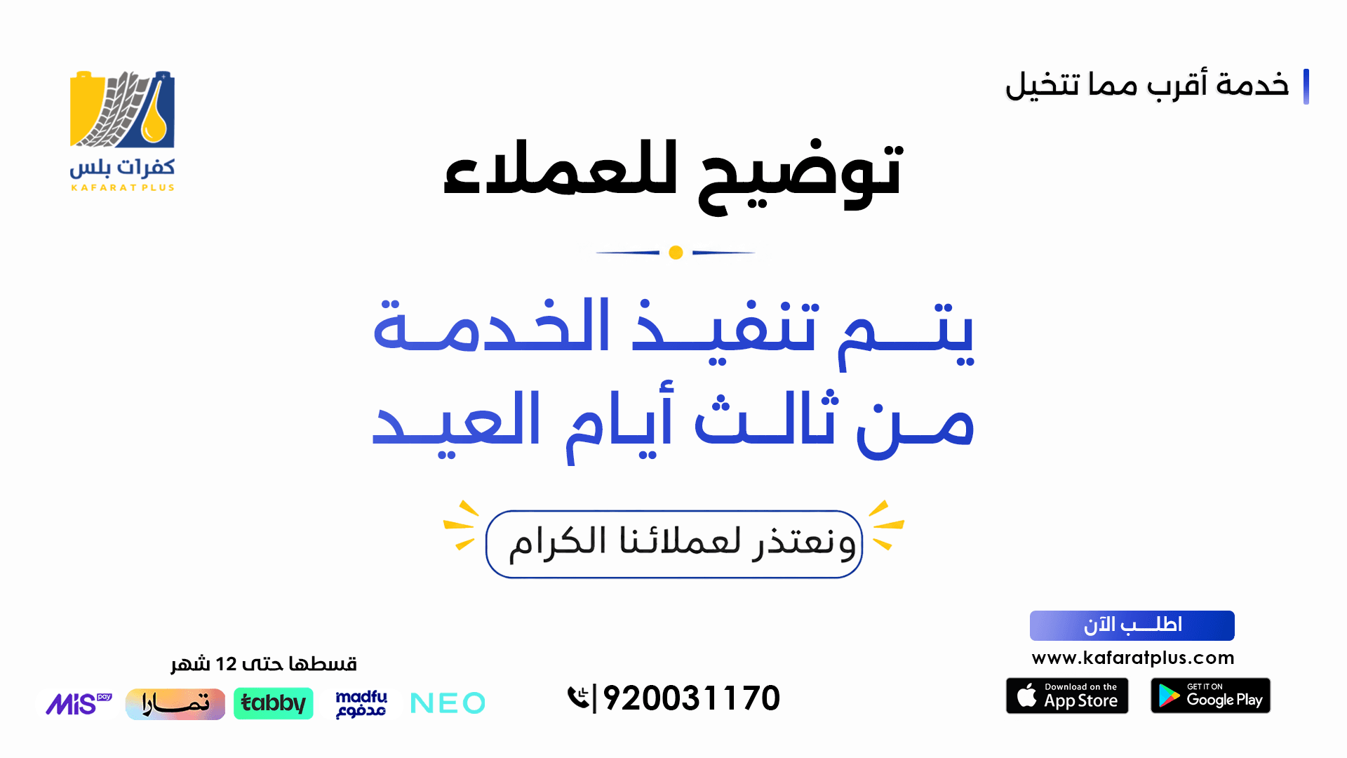 توضيح للعملاء