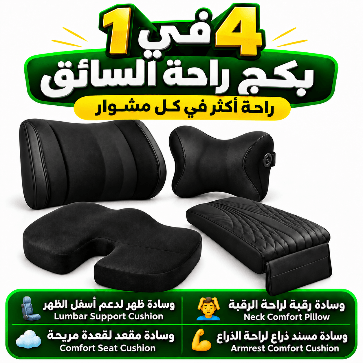 Driver Comfort Package 4-in-1 Black Car Cushion Set with Lumbar Support Cushion Neck Pillow U-Shaped Seat Cushion and Center Console Armrest Pad