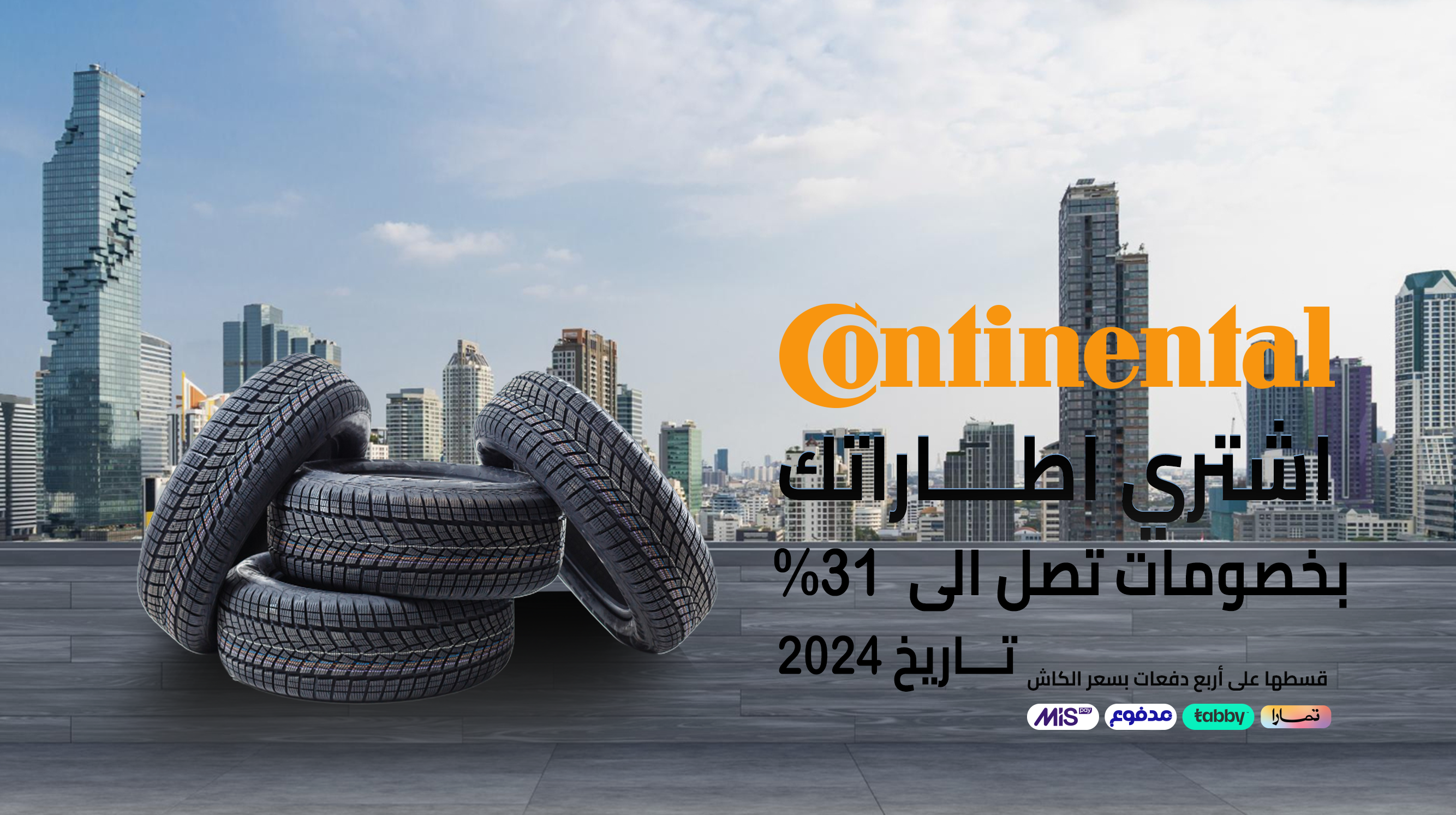 كونتينينتال