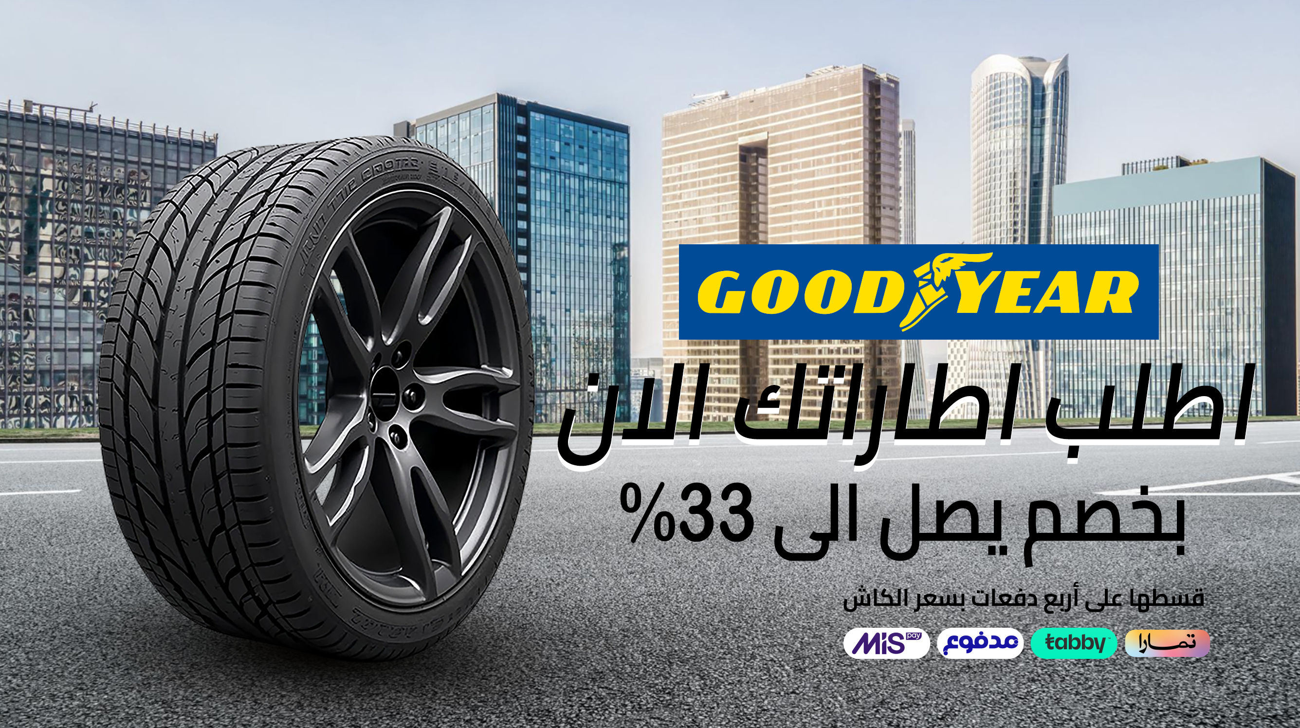 جوديير