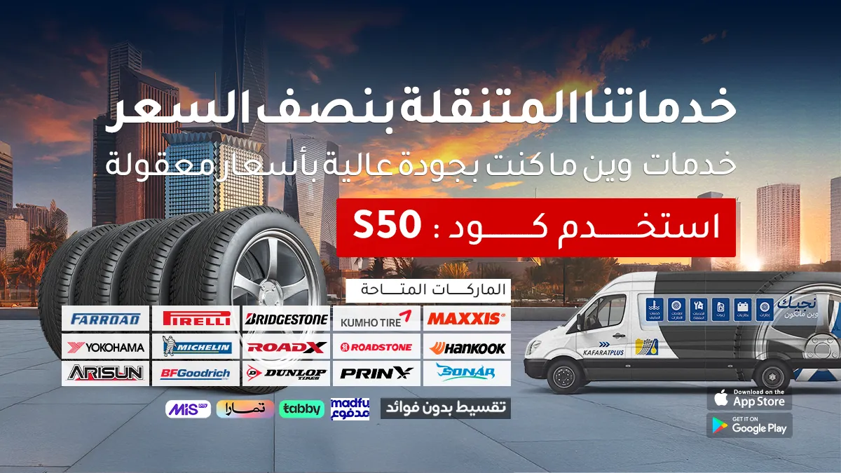 عرض خصم 50 % على الخدمة المتنقلة